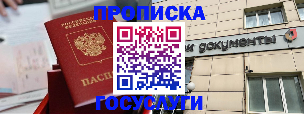 прописка в Уржуме